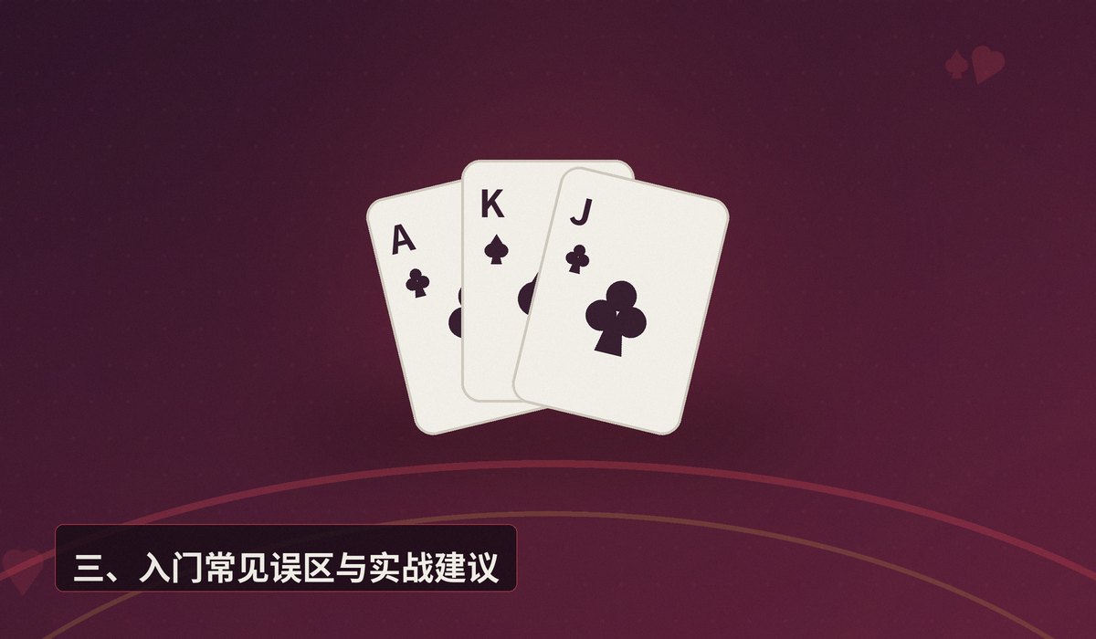 GTO策略入门 - GTO策略入门:从零开始理解博弈论最优打法