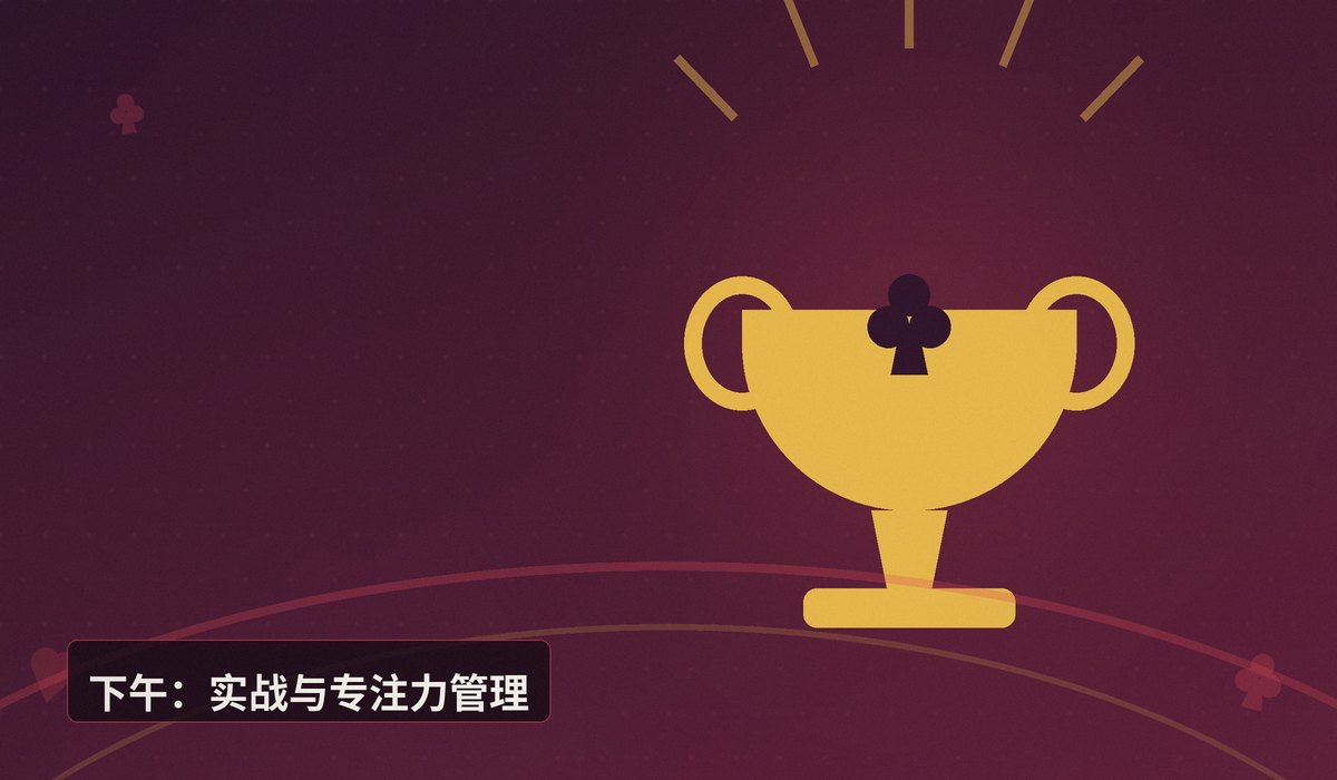 职业牌手的日常是怎样的 - 职业牌手日常揭秘：从复盘到实战，一天如何安排？